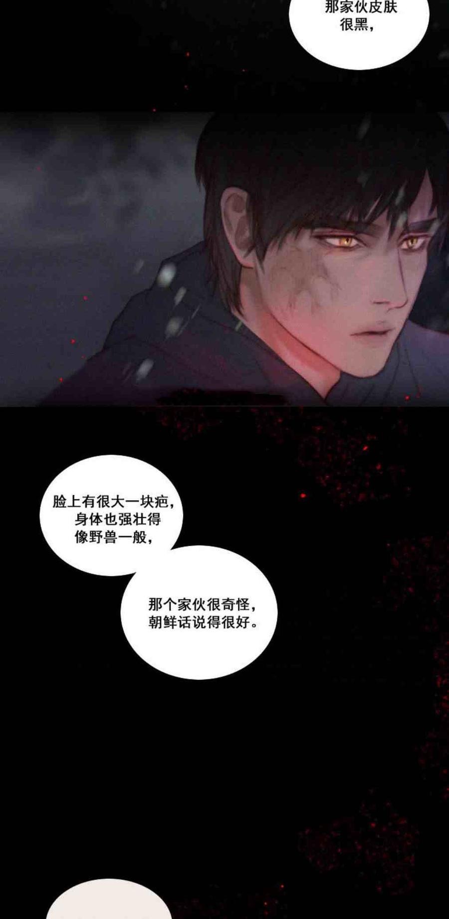 黑色冬季 第6话 第51页