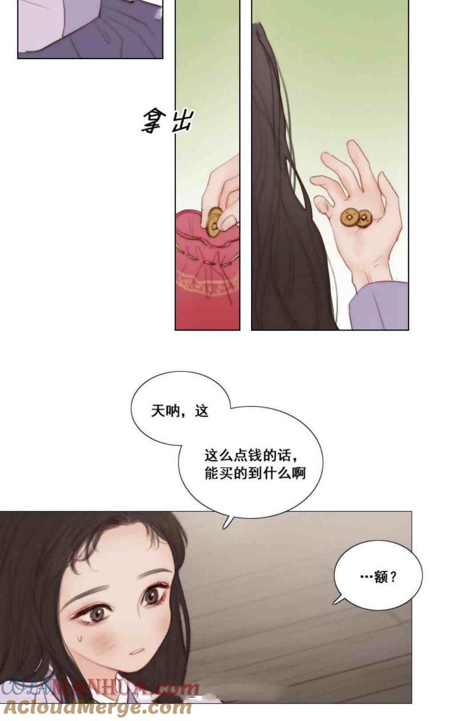 黑色冬季 第6话 第7页