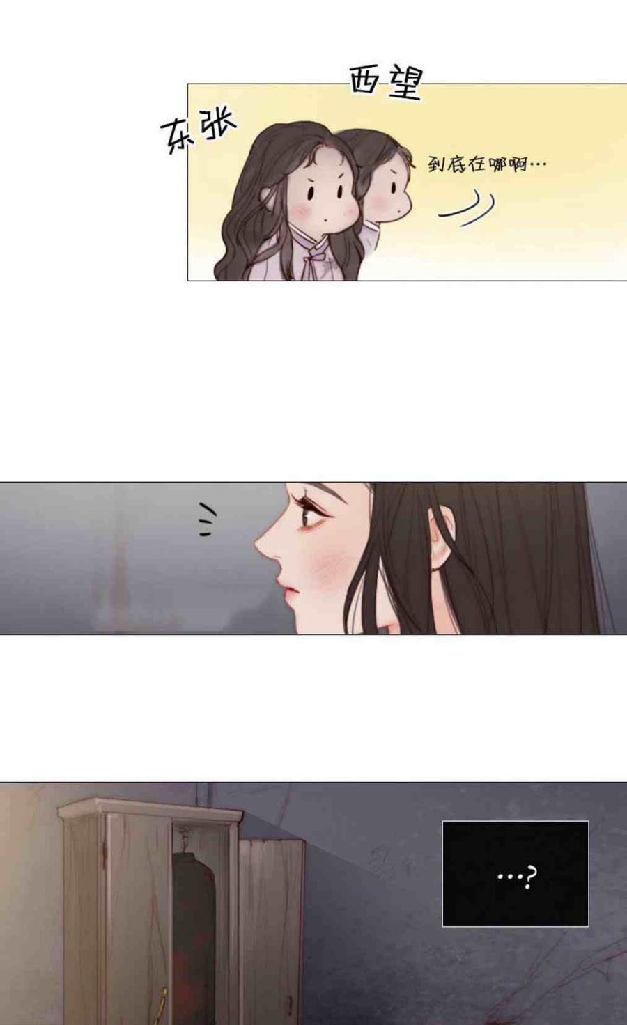 黑色冬季 第6话 第15页