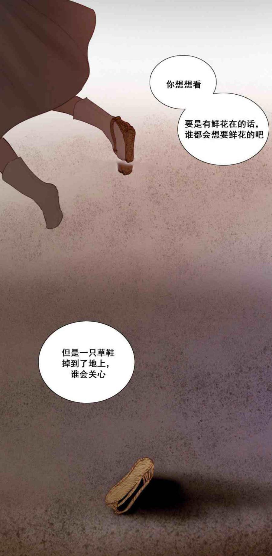 黑色冬季 第6话 第53页