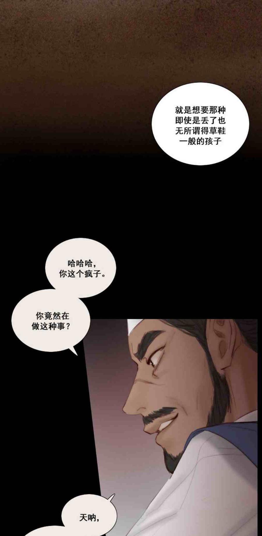 黑色冬季 第6话 第54页