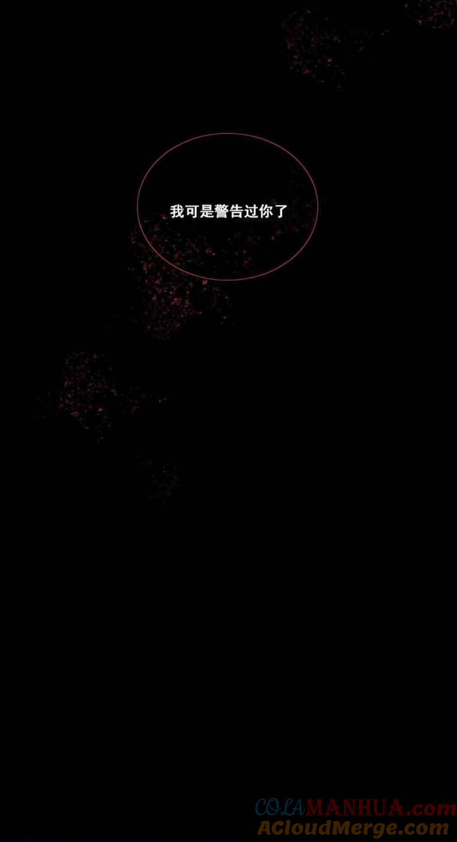 黑色冬季 第6话 第40页