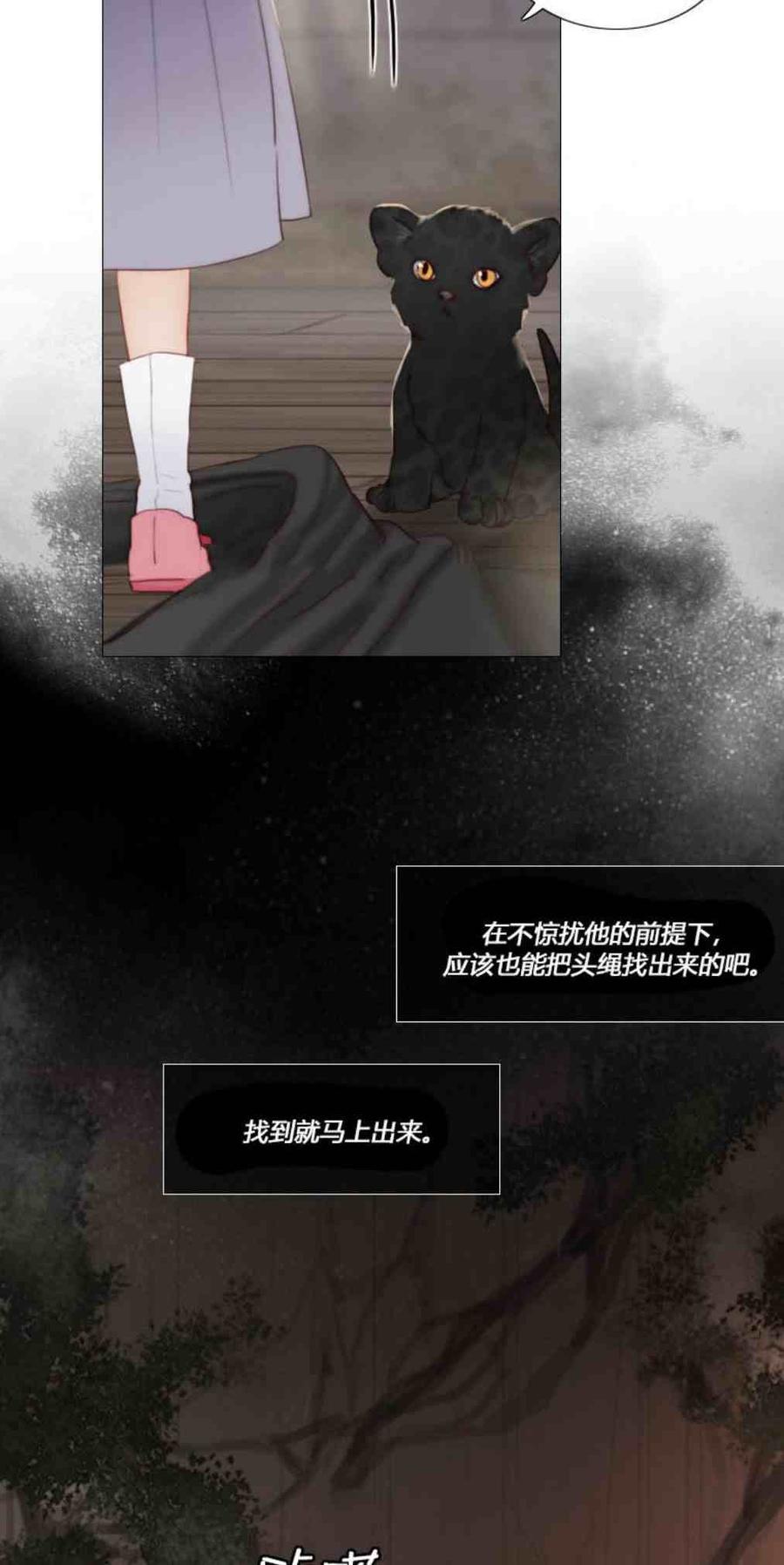 黑色冬季 第6话 第11页