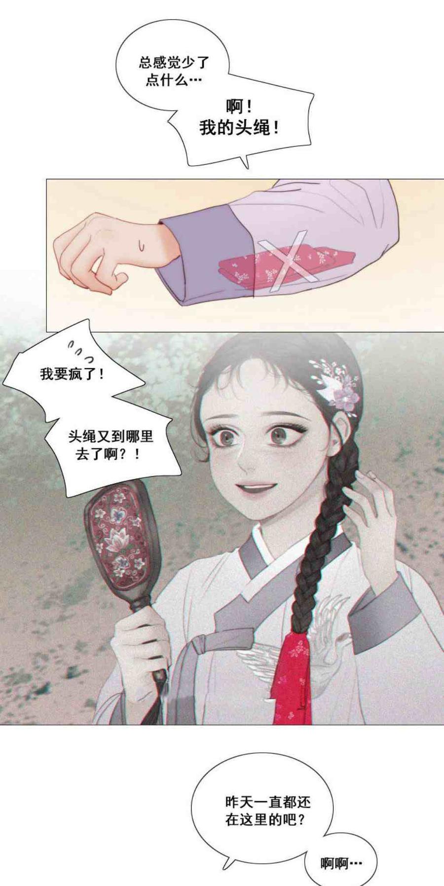 黑色冬季 第6话 第8页