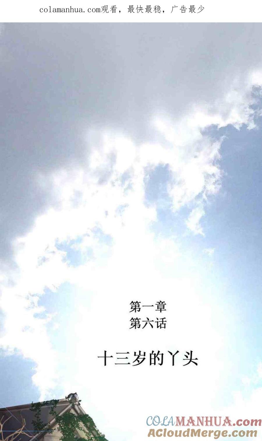 黑色冬季 第6话 第1页