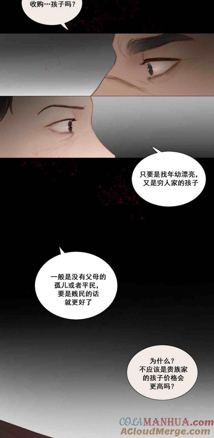 黑色冬季 第6话 第52页