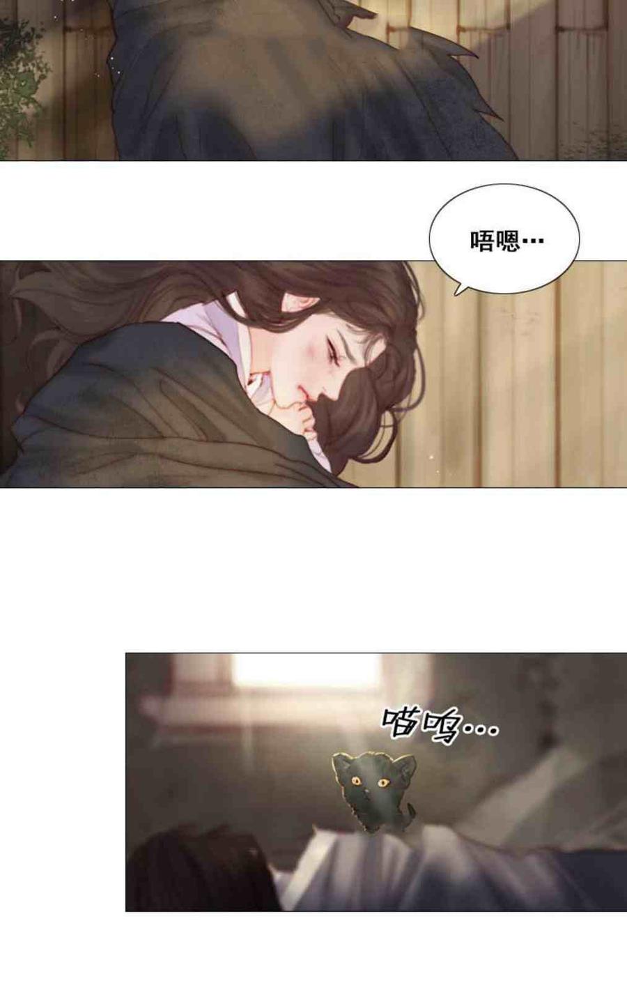 黑色冬季 第6话 第3页