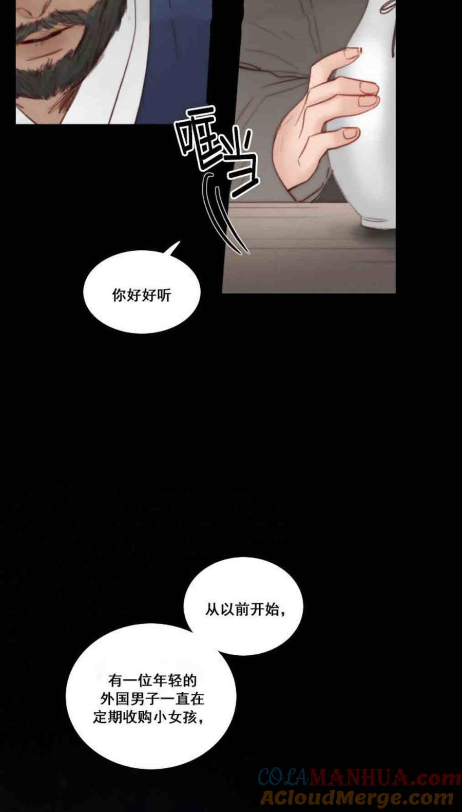 黑色冬季 第6话 第49页