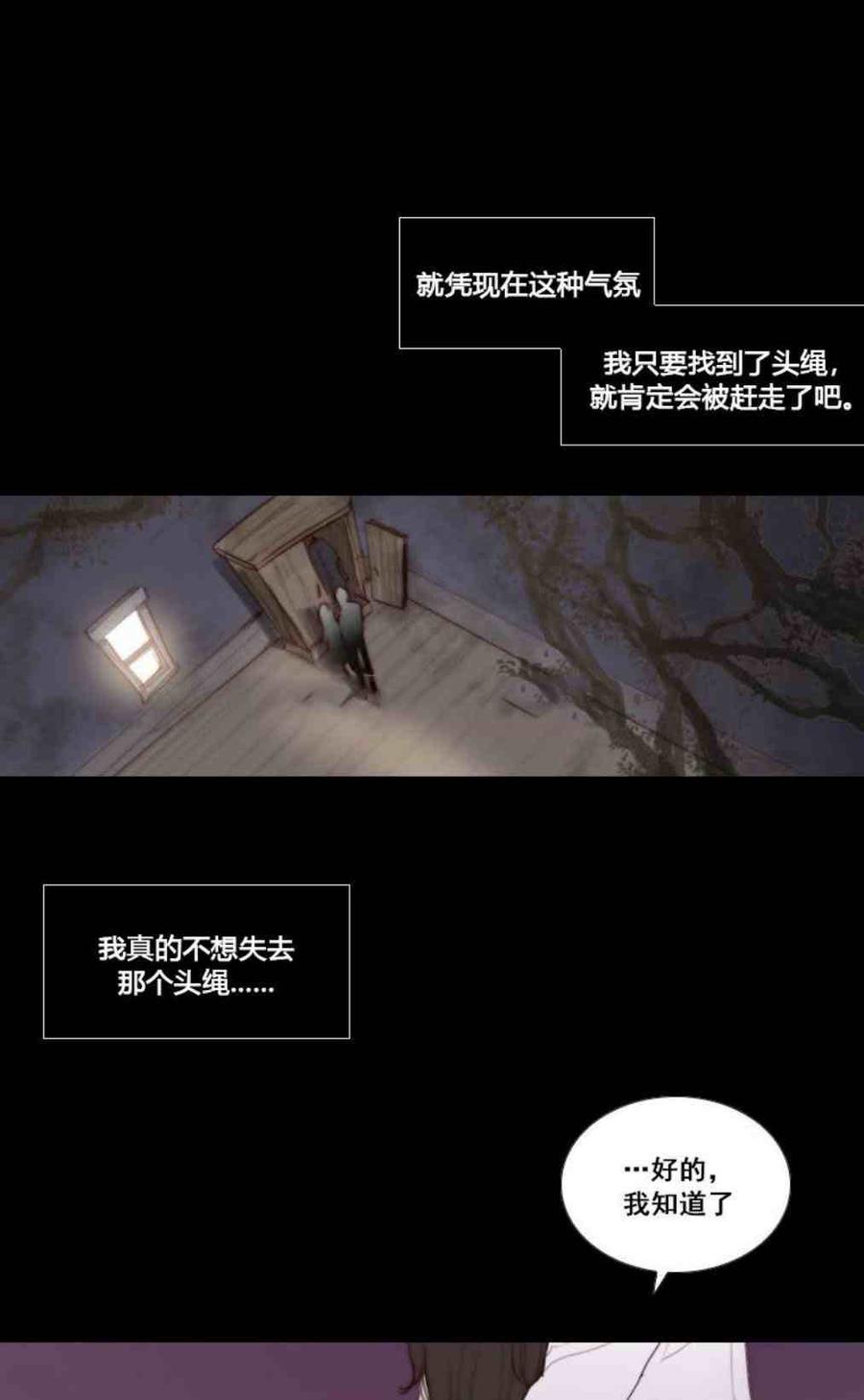黑色冬季 第6话 第29页