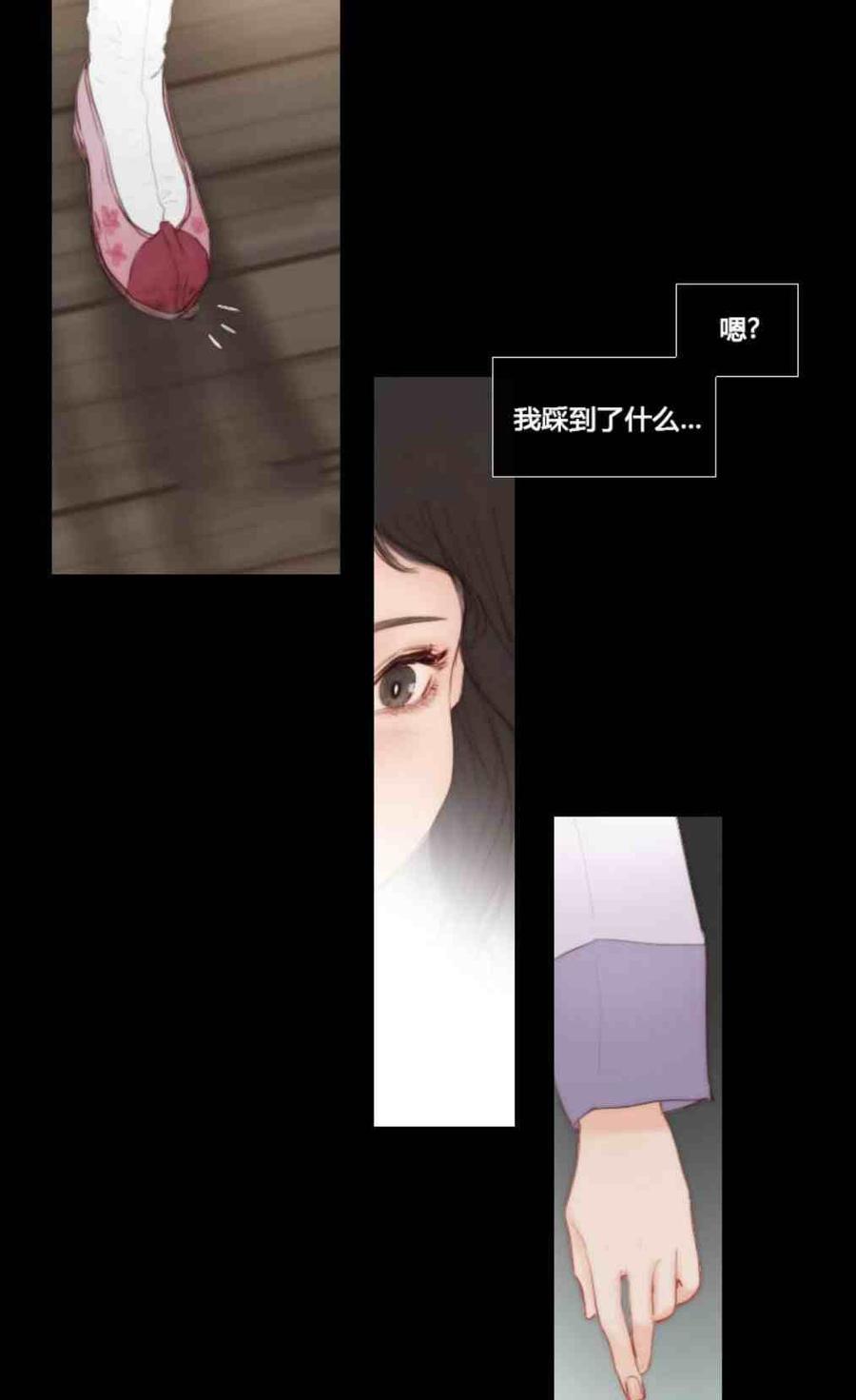 黑色冬季 第6话 第18页