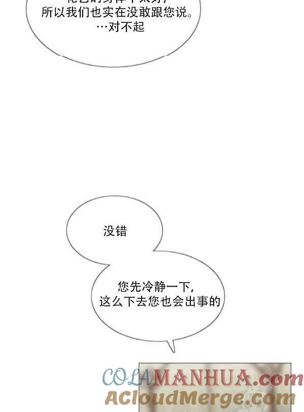 黑色冬季 第78话 第29页