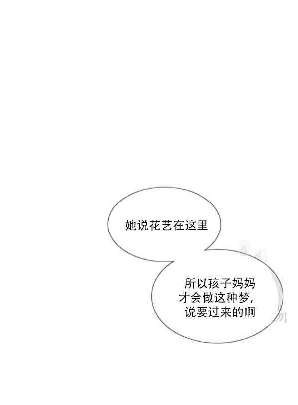黑色冬季 第78话 第33页