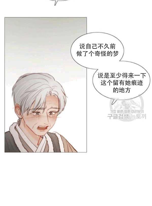 黑色冬季 第78话 第31页