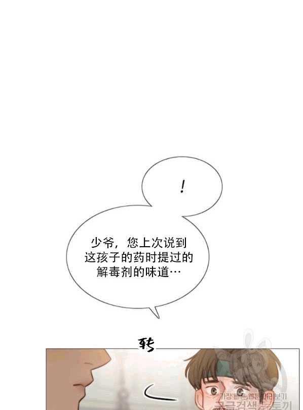 黑色冬季 第78话 第52页