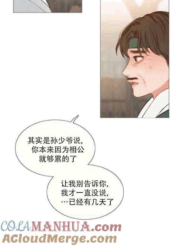 黑色冬季 第78话 第5页