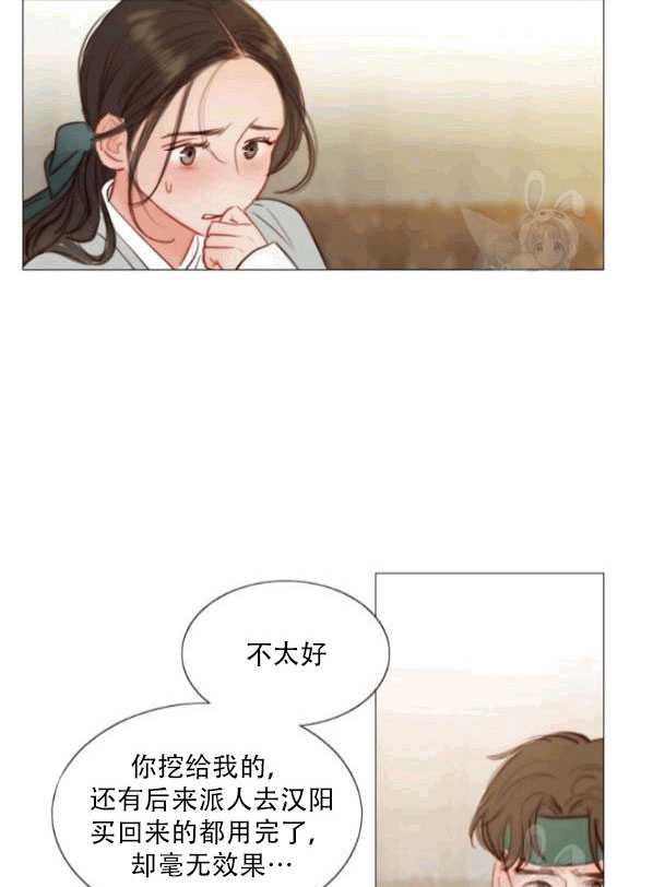 黑色冬季 第78话 第9页
