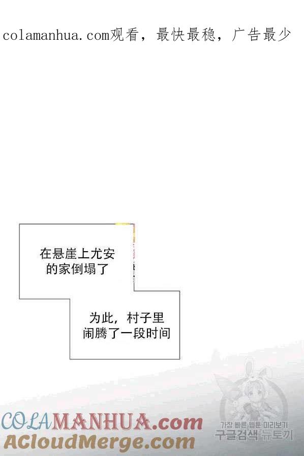 黑色冬季 第78话 第1页