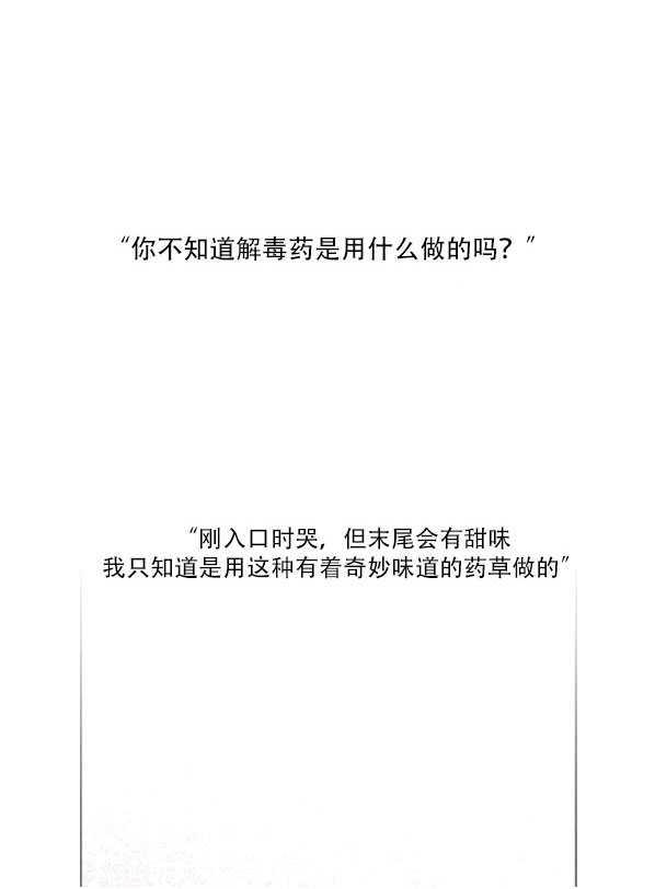 黑色冬季 第78话 第54页