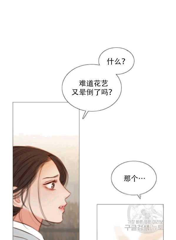 黑色冬季 第78话 第4页