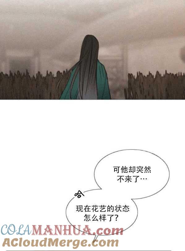 黑色冬季 第78话 第8页