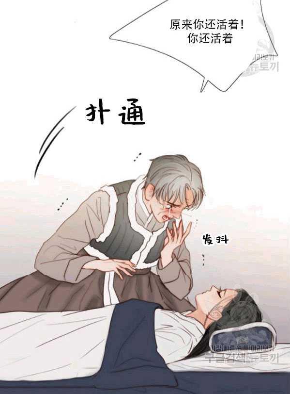 黑色冬季 第78话 第24页