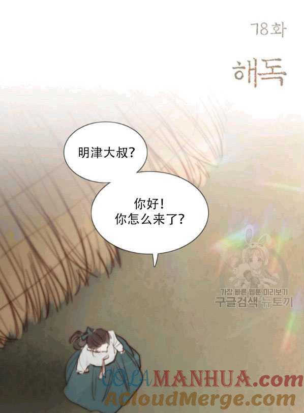 黑色冬季 第78话 第2页
