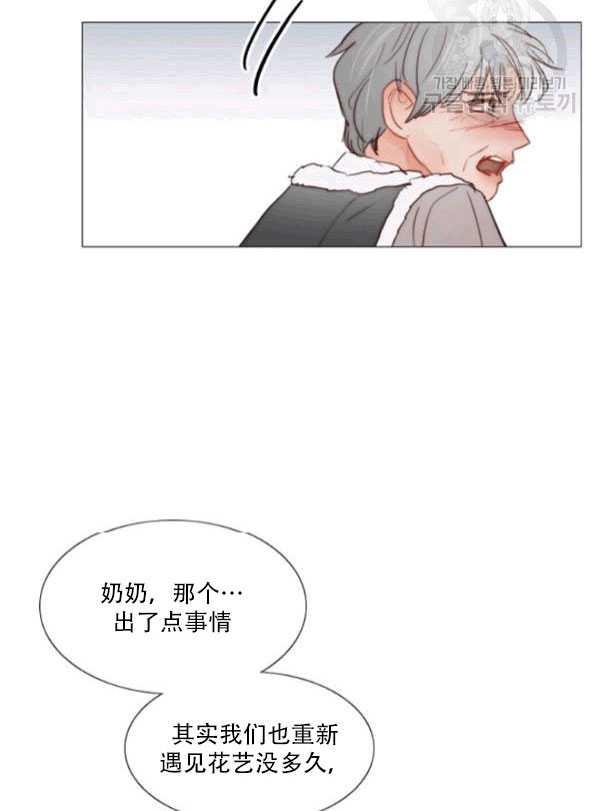 黑色冬季 第78话 第27页