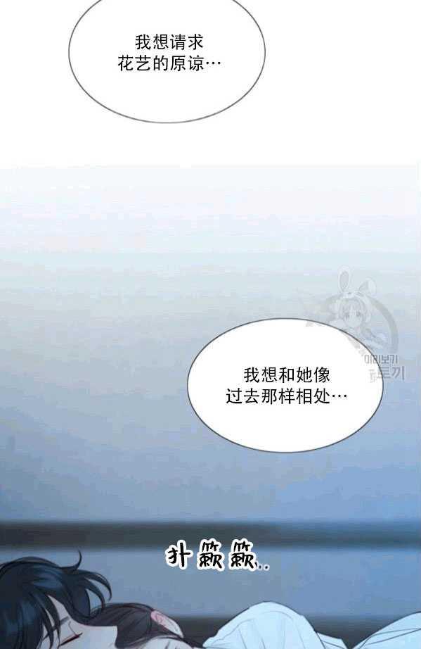 黑色冬季 第79话 第71页