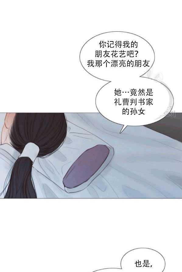 黑色冬季 第79话 第41页