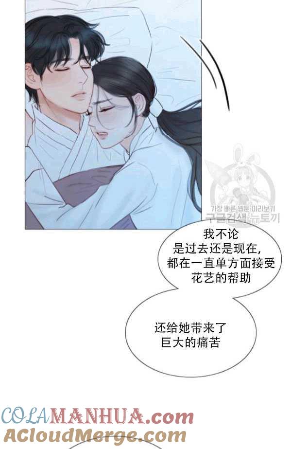 黑色冬季 第79话 第70页