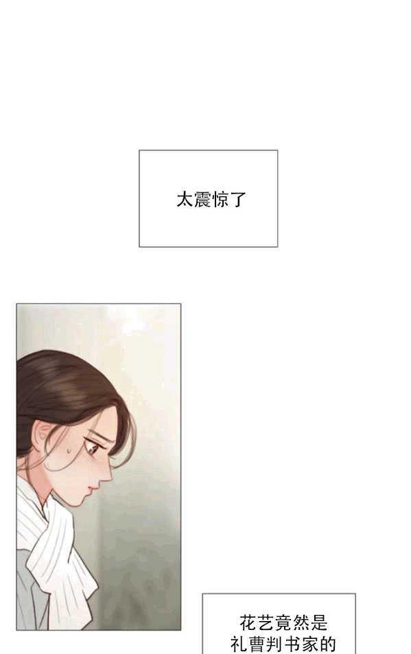 黑色冬季 第79话 第32页
