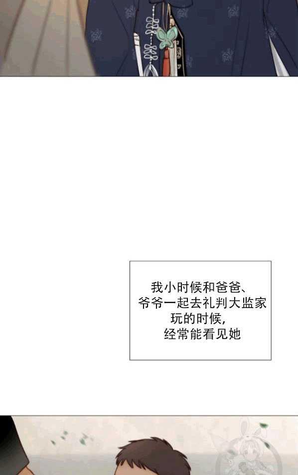 黑色冬季 第79话 第14页