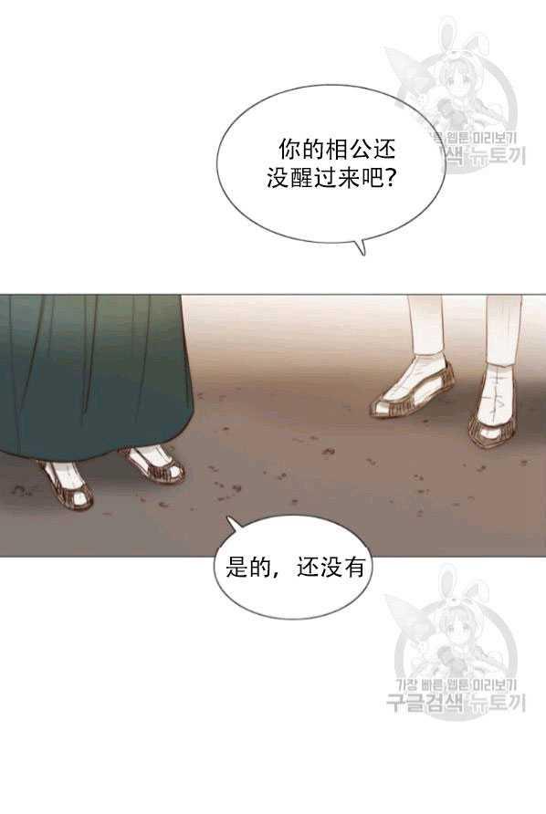 黑色冬季 第79话 第35页