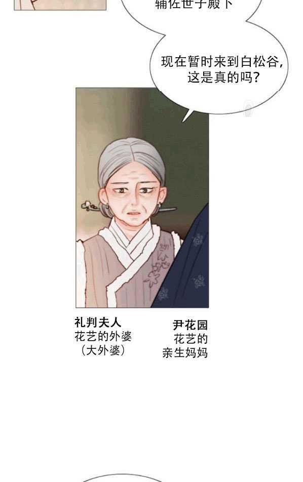 黑色冬季 第79话 第9页