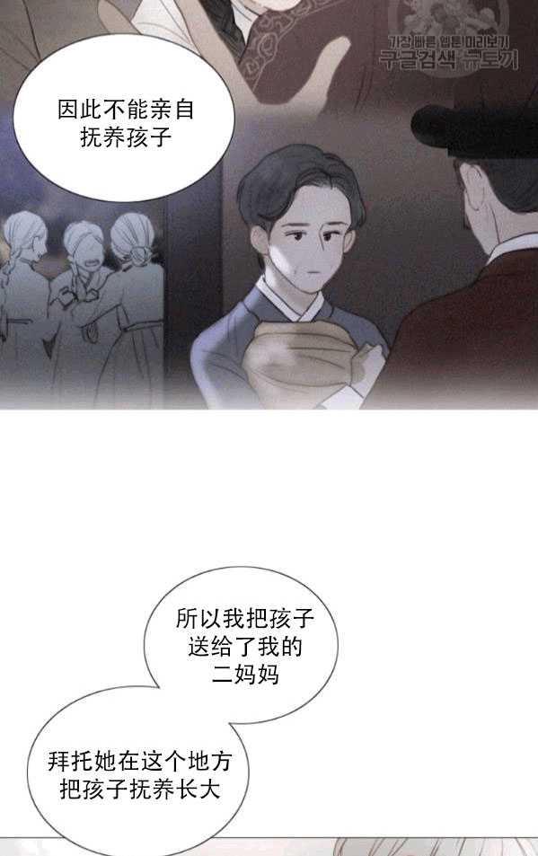 黑色冬季 第79话 第20页