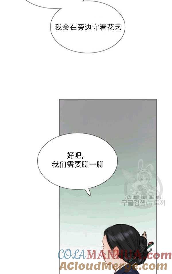 黑色冬季 第79话 第25页