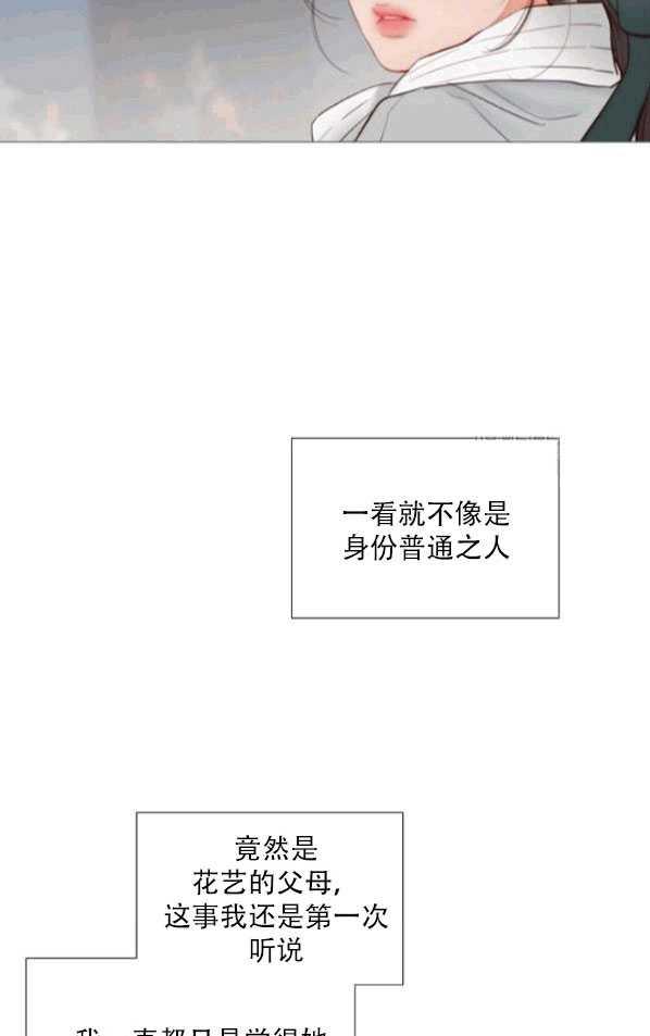 黑色冬季 第79话 第2页