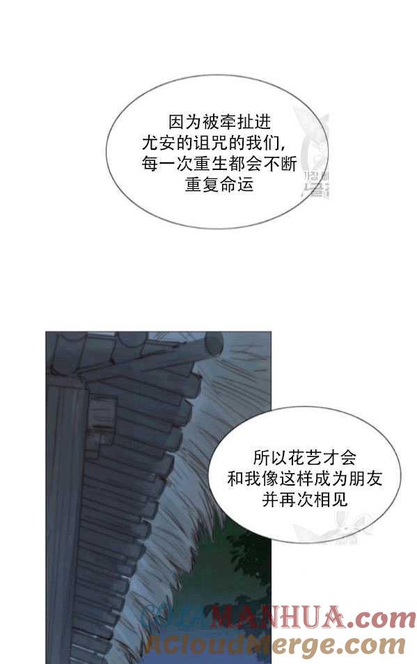黑色冬季 第79话 第67页