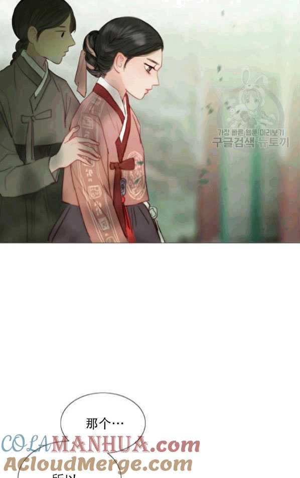 黑色冬季 第79话 第16页