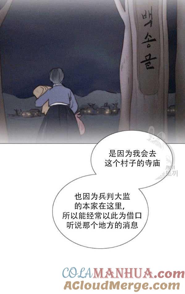 黑色冬季 第79话 第22页