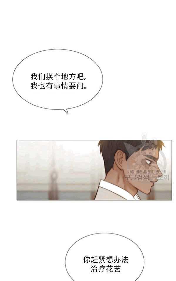 黑色冬季 第79话 第27页