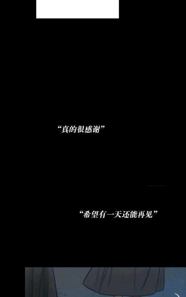 黑色冬季 第79话 第59页