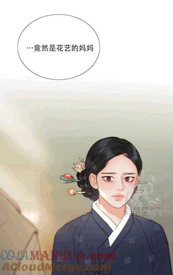 黑色冬季 第79话 第13页