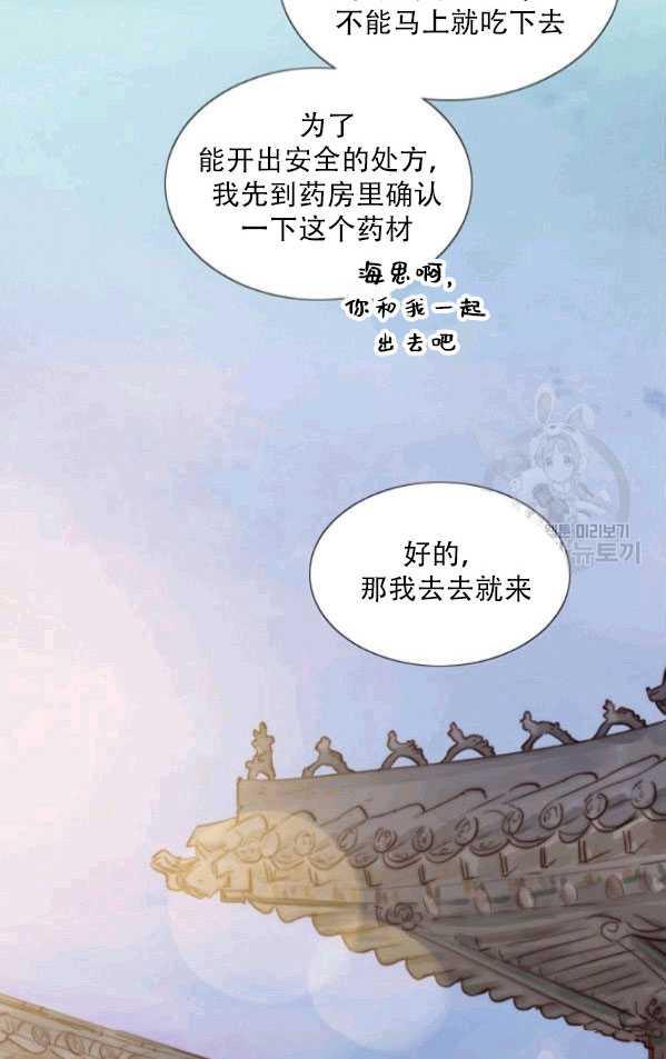 黑色冬季 第79话 第29页
