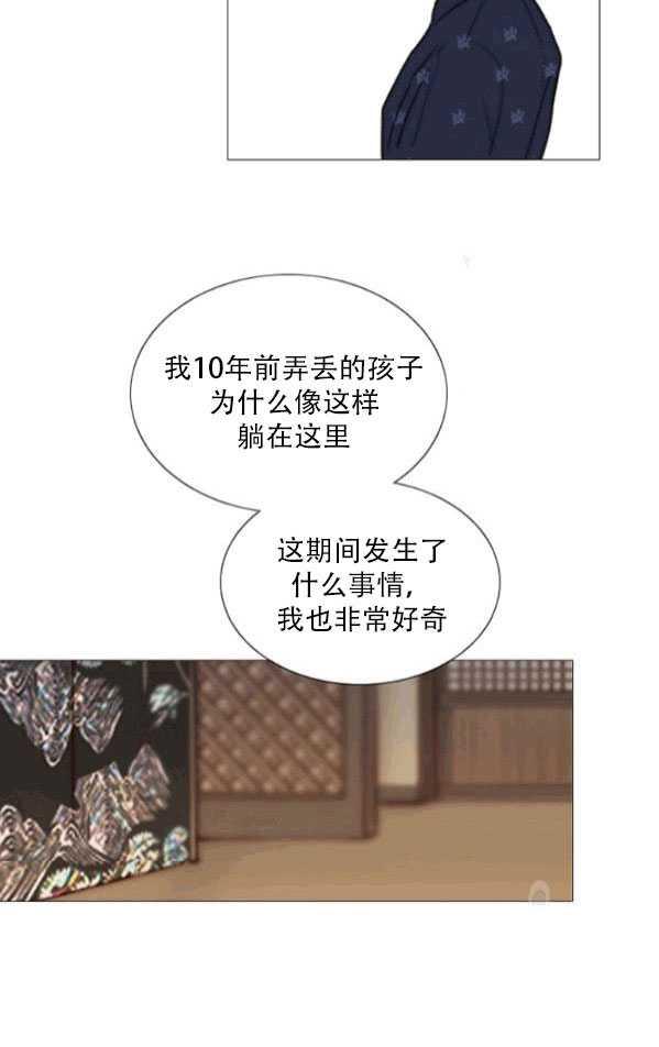 黑色冬季 第79话 第26页