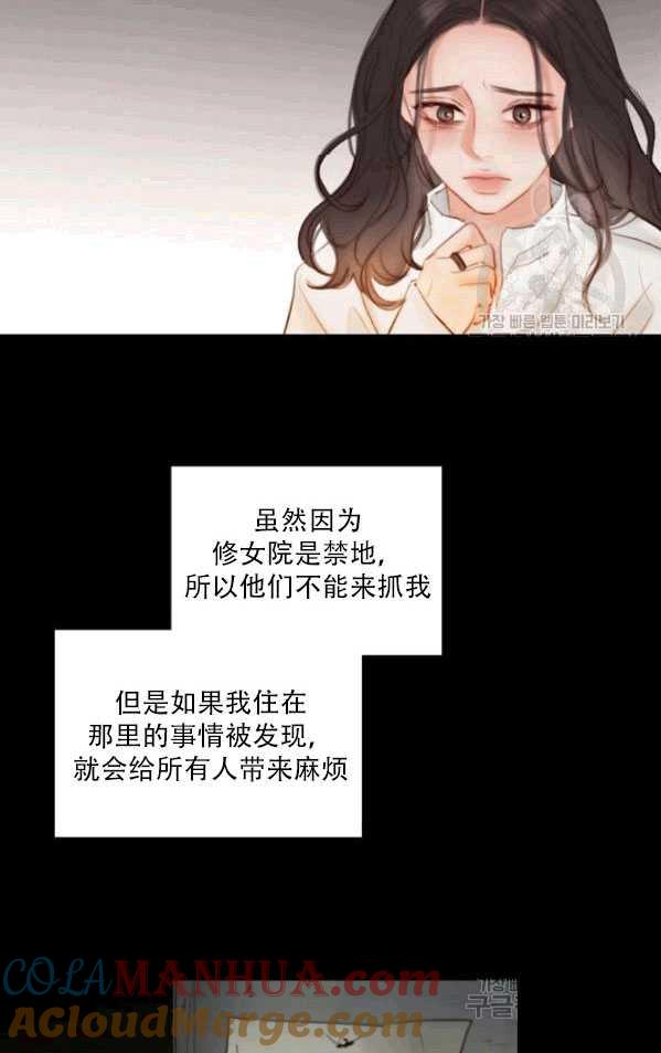 黑色冬季 第79话 第55页