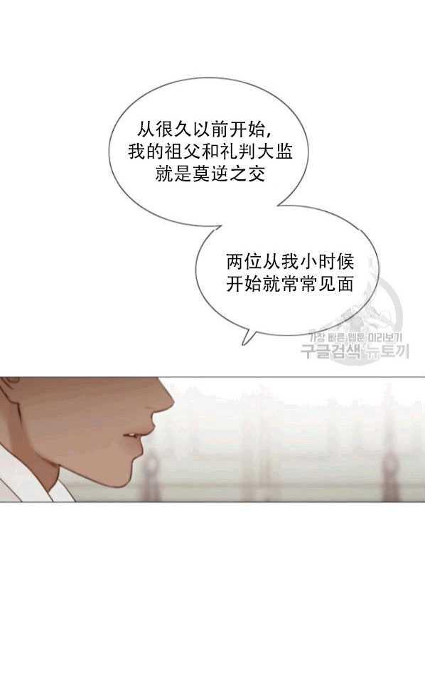 黑色冬季 第79话 第12页