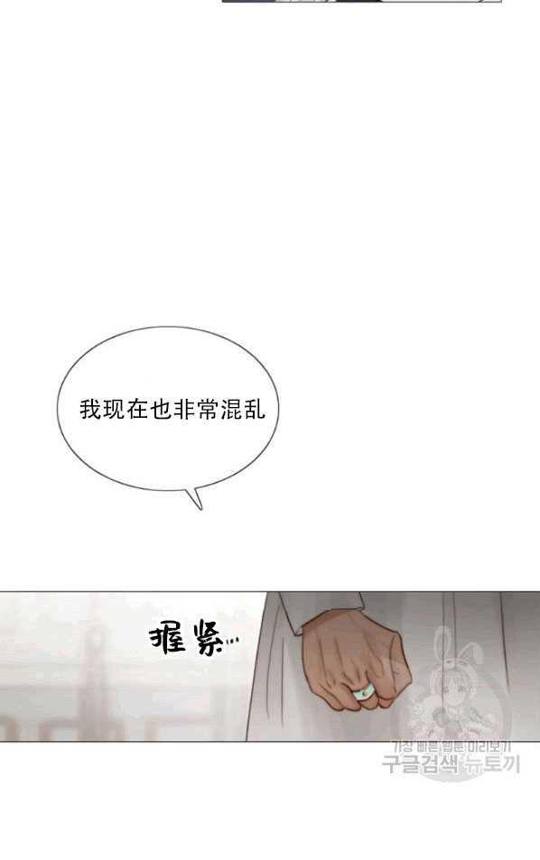 黑色冬季 第79话 第11页