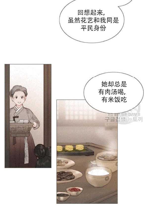 黑色冬季 第79话 第42页