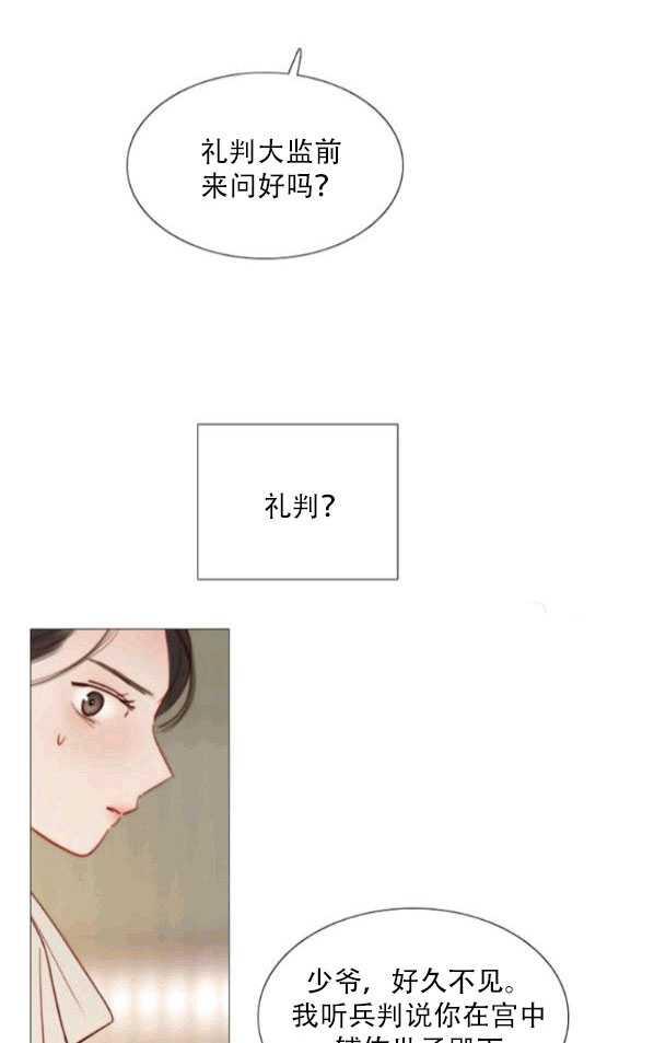 黑色冬季 第79话 第8页